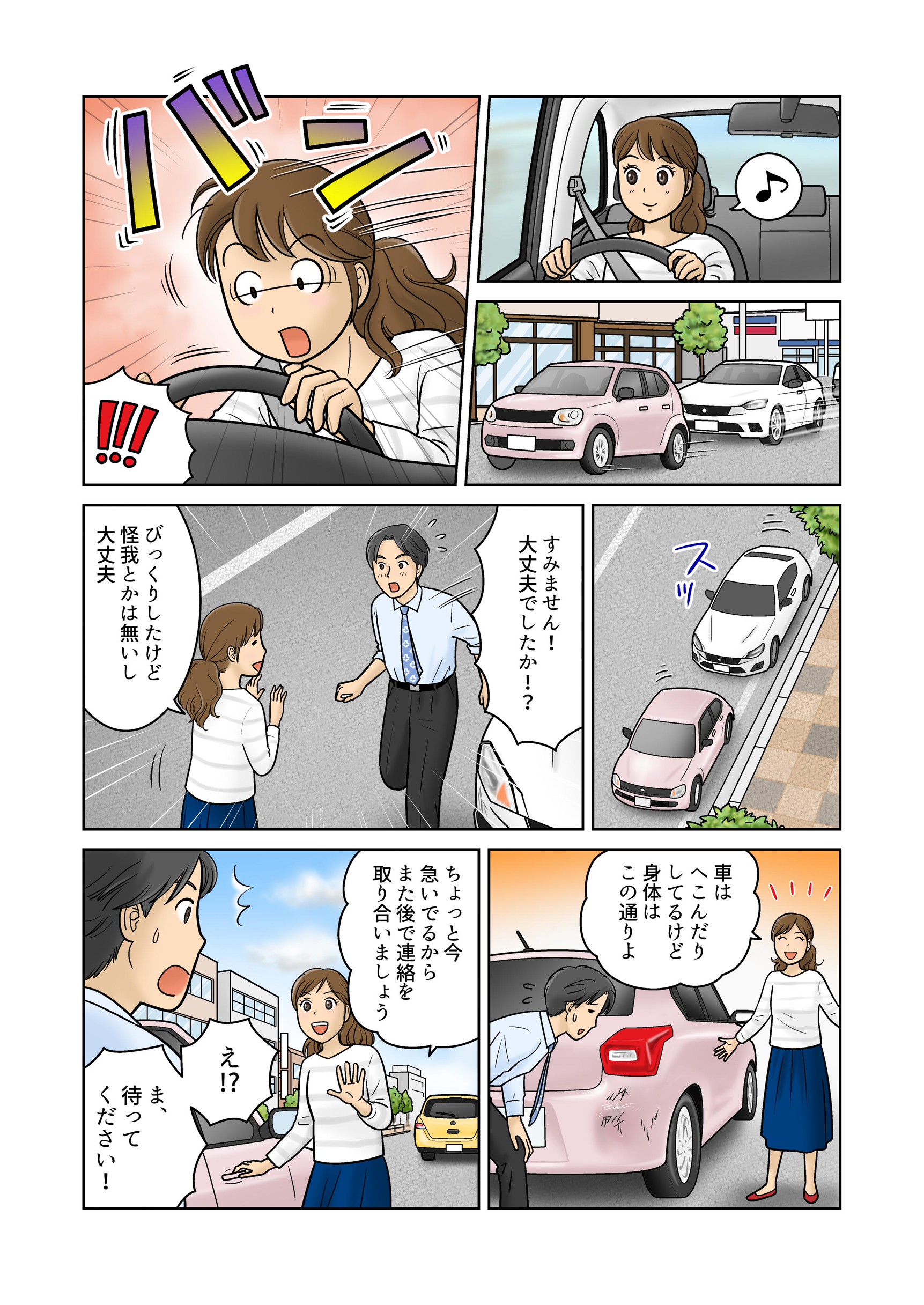 交通事故マンガ プレビュー